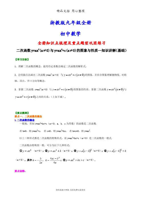 浙教版九年级全册初三数学(基础版)(全册知识点考点梳理、重点题型分类巩固练习)(家教、补习、复习用)