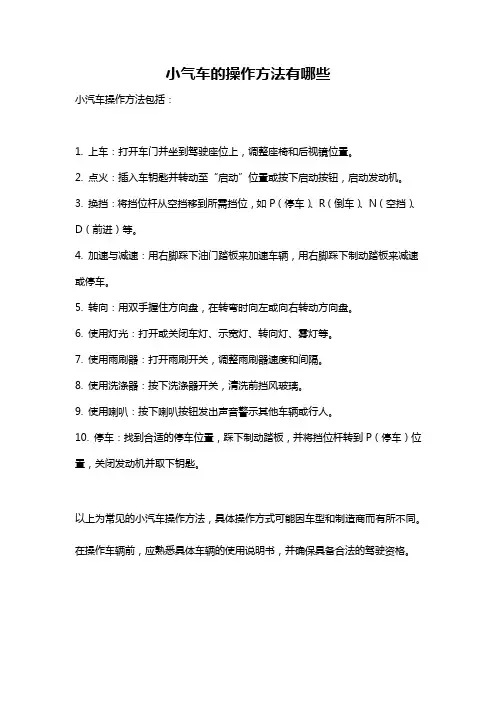 小气车的操作方法有哪些