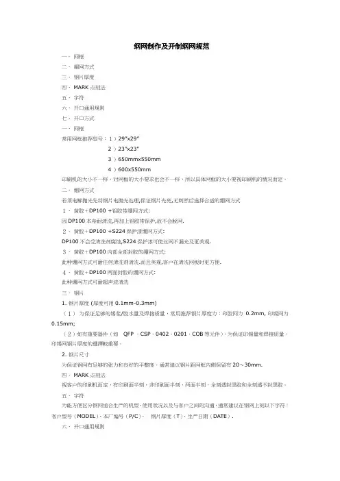 钢板开孔规范
