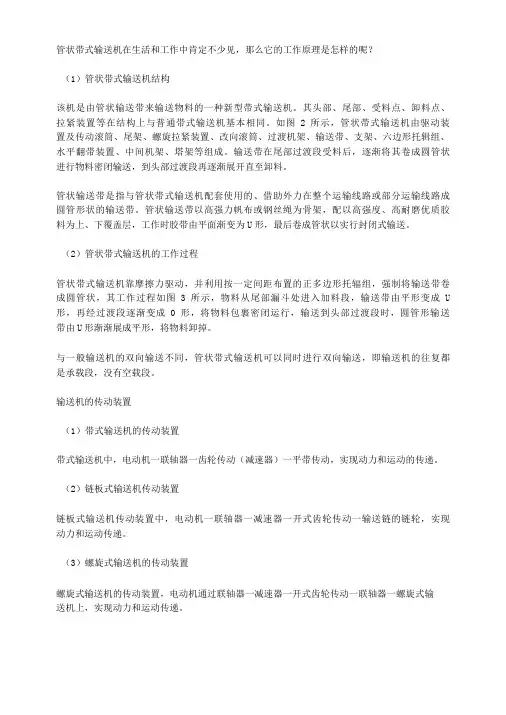 管状带式输送机工作原理