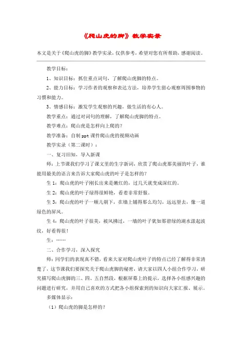 《爬山虎的脚》教学实录_教案教学设计_3