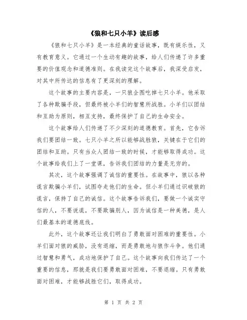 《狼和七只小羊》读后感