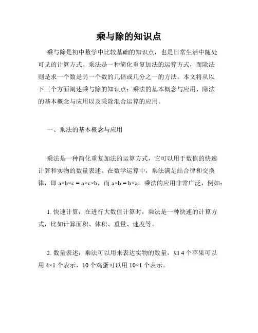乘与除的知识点