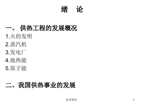 供热工程专业教学