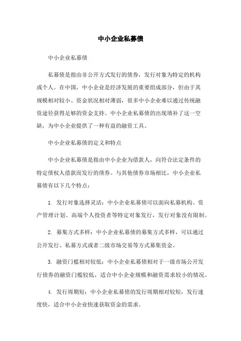 中小企业私募债