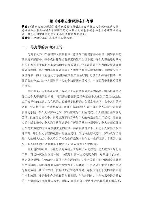 《德意志意识形态》读书报告