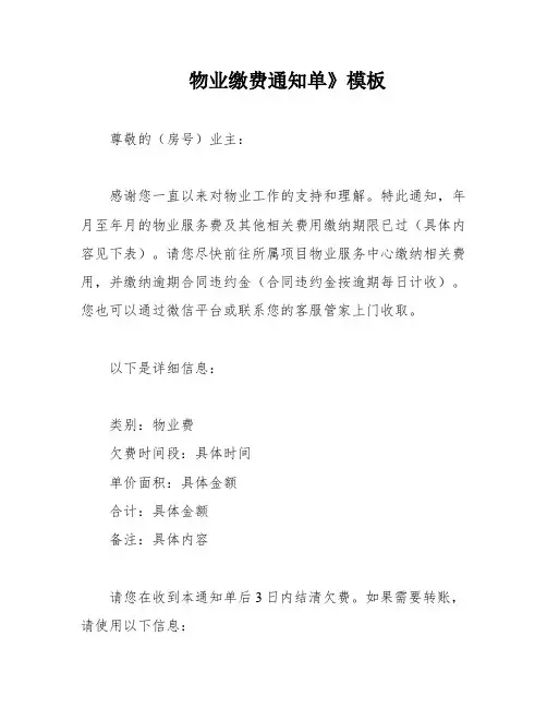 物业缴费通知单》模板