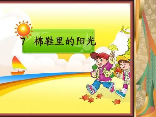 棉鞋里的阳光(完美版)