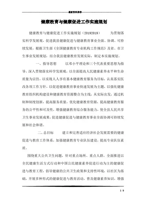 健康教育与健康促进工作实施规划