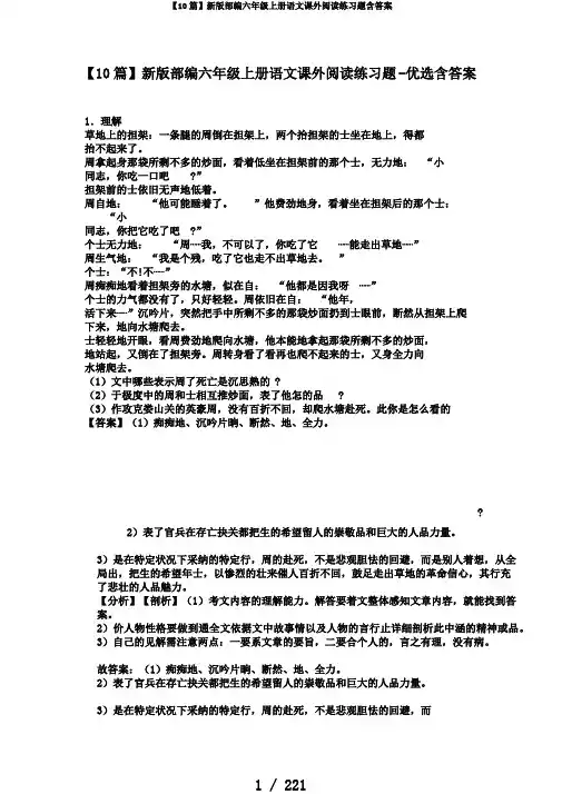 【10篇】新版部编六年级上册语文课外阅读练习题含答案