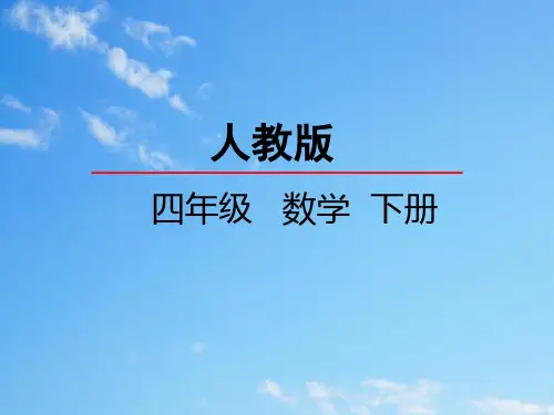 人教数学四年级下册9.1鸡兔同笼课件