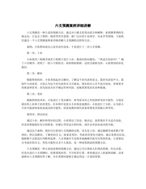 六爻预测案例详细讲解
