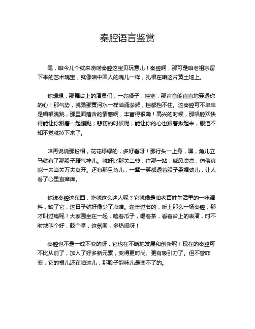 秦腔语言鉴赏