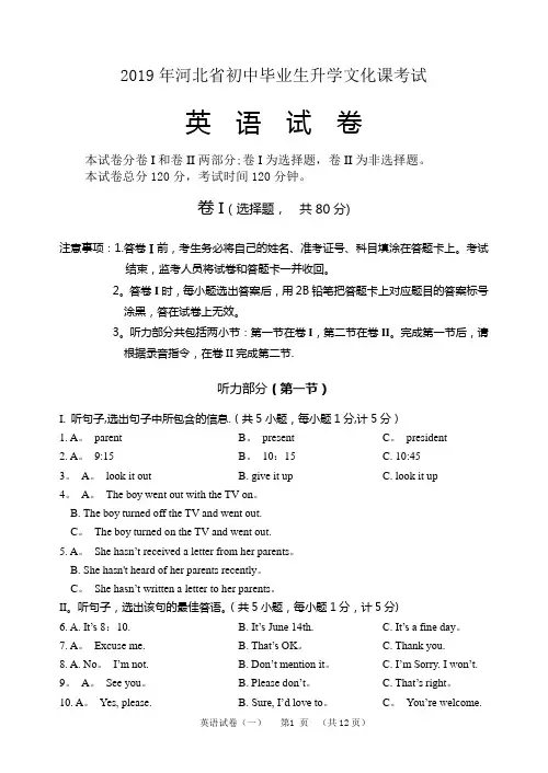 2019年河北省初中毕业生升学文化课考试英语试题(有答案)