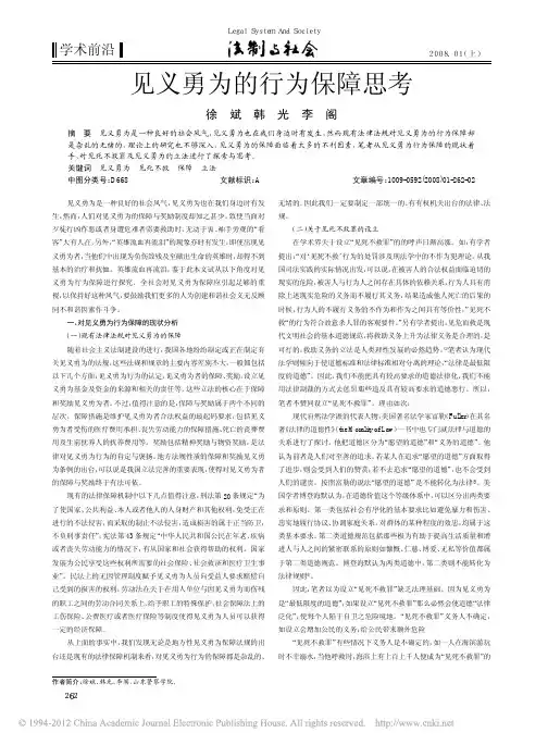 见义勇为的行为保障思考