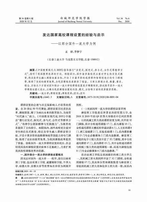发达国家高校课程设置的经验与启示--以部分国外一流大学为例