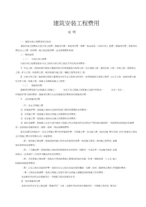 建筑安装工程费用最新版本清单计价定额安全文明施工费标准