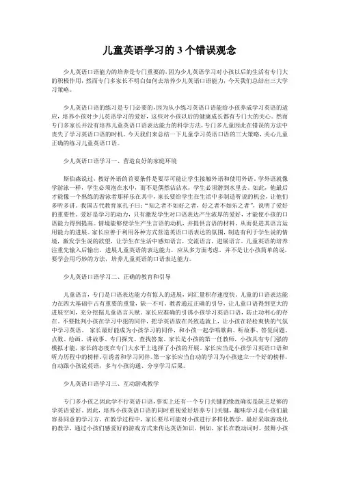 儿童英语学习的3个错误观念