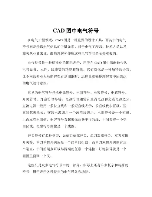 CAD图中电气符号