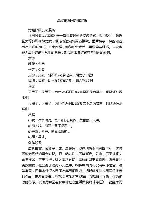 诗经邶风·式微赏析
