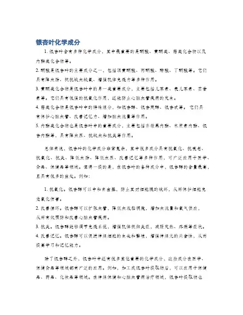 银杏叶化学成分