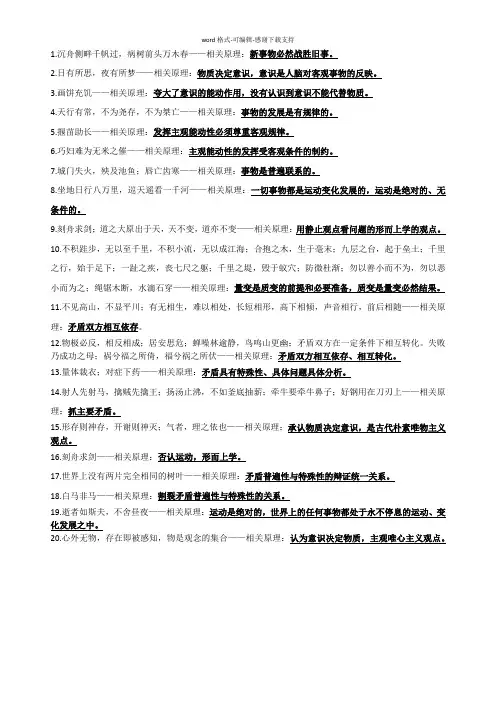 常见古语、成语及名言中所蕴含的哲学原理