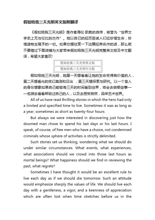假如给我三天光明英文版附翻译