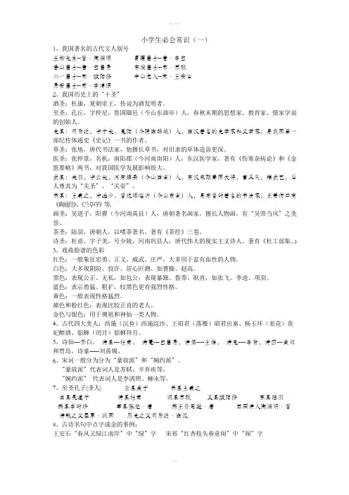 小学生必会常识