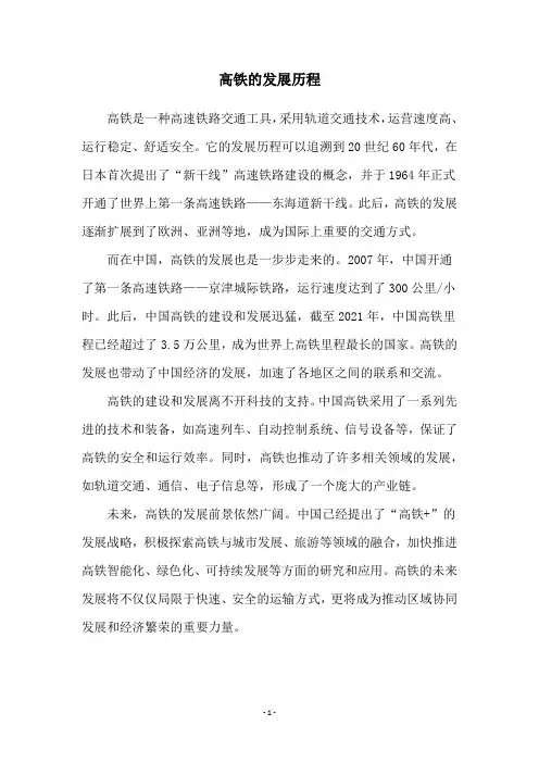 高铁的发展历程