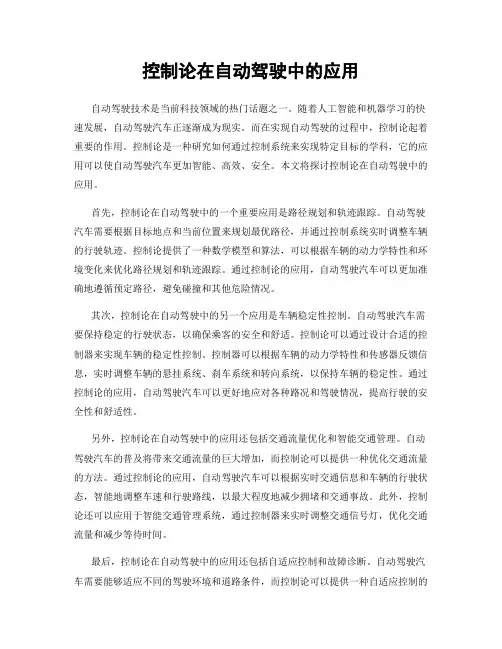 控制论在自动驾驶中的应用