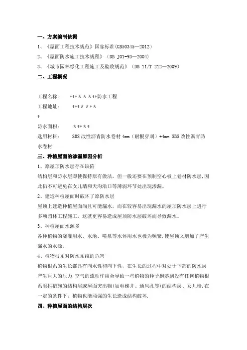 耐根穿刺施工方案2