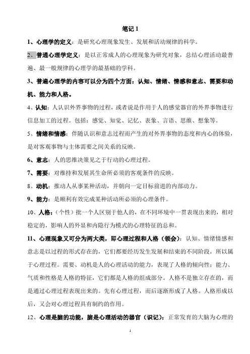 国家心理咨询师三级考试学习笔记