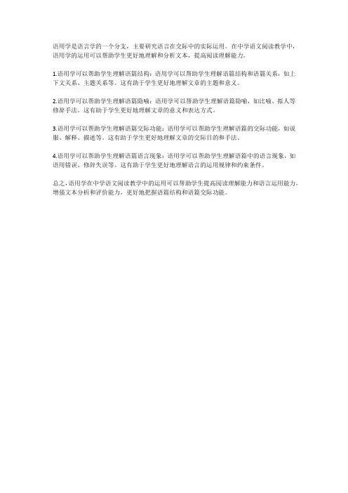 语用学在中学语文阅读教学中的运用
