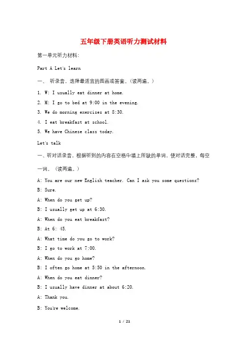 五年级下册英语听力测试材料