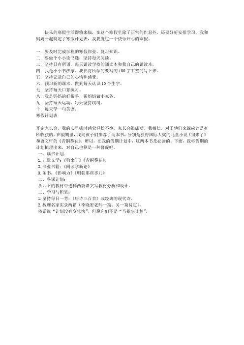 2012小学生寒假计划表