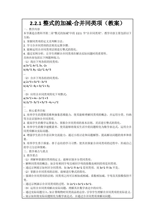 2.2.1整式的加减-合并同类项(教案)