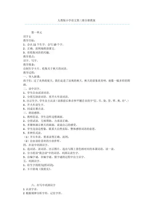 人教版小学语文第三册全册教案