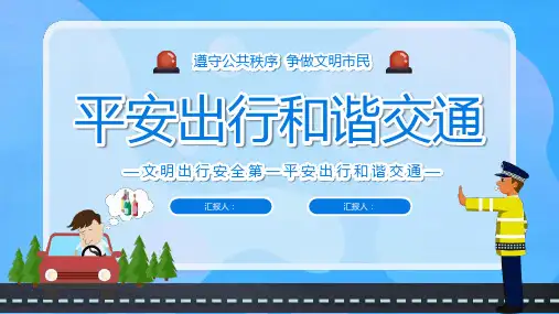 农村道路交通安全知识PPT