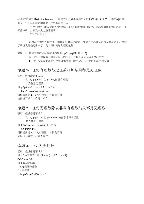 有关有理数与无理数的证明