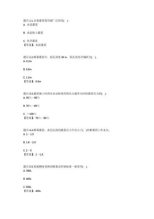 国开电大水利工程施工(陕西)形考作业2参考答案