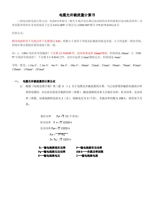 电缆允许载流量参考表