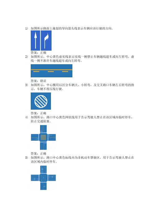 驾考科目四题库 word文件59页315题 有答案
