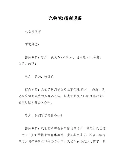 完整版)招商说辞
