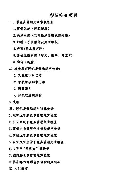 彩超检查项目及收费标准