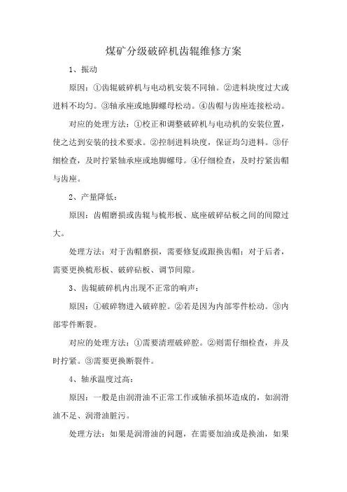 煤矿分级破碎机齿辊维修方案