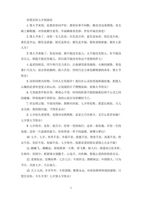 精选给朋友的七夕祝福语