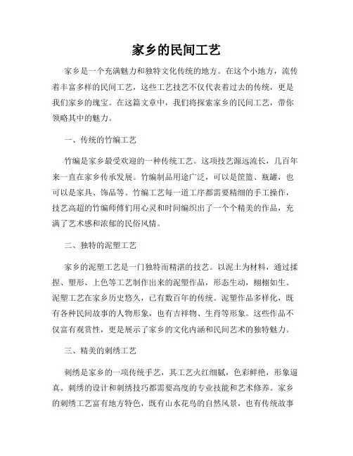 家乡的民间工艺