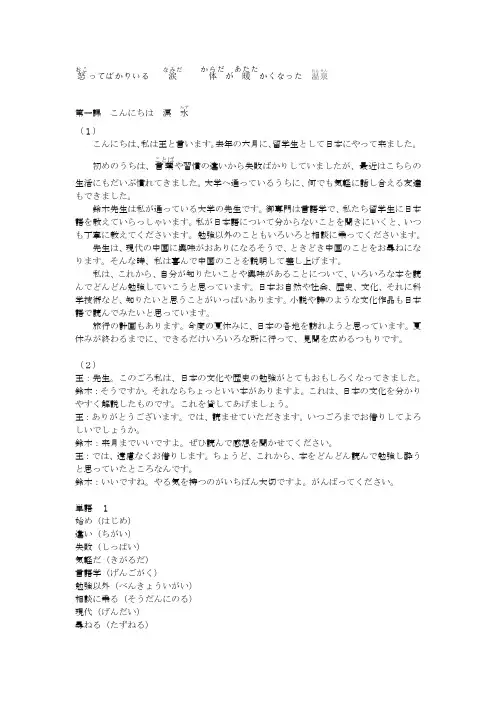 旧版小本标准日本语中级电子书(上册)