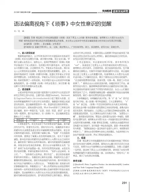 语法偏离视角下《琐事》中女性意识的觉醒