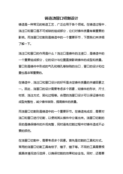 铸造浇冒口切割设计